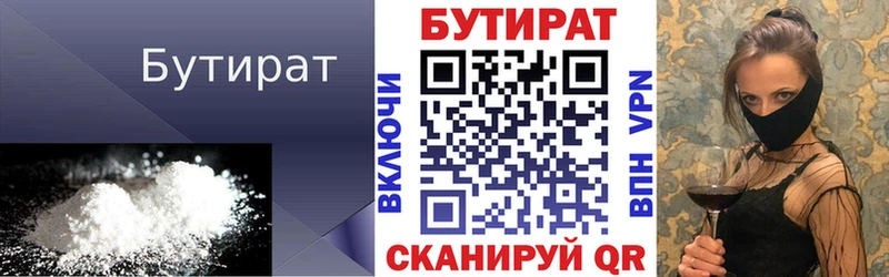 Купить  Пятигорск  Бутират 1.4BDO 