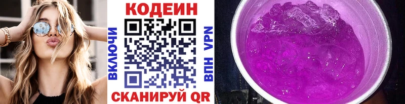 Купить  Пятигорск  Codein напиток Lean (лин) 